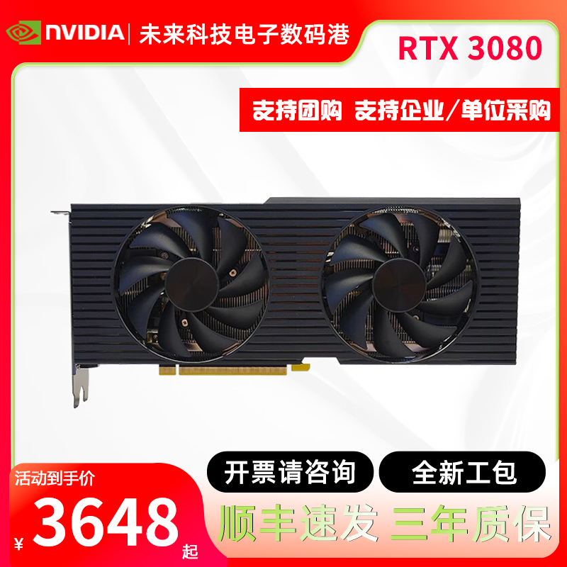 英伟达RTX3080/2080Ti独立显卡