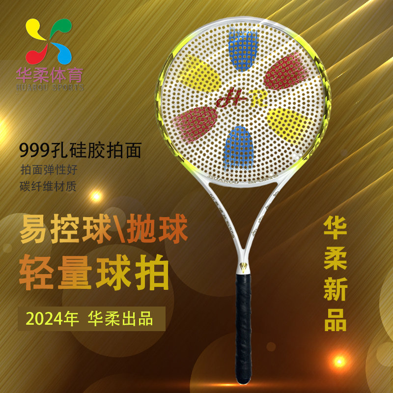 华柔体育太极柔力球套装999孔碳纤维轻量球拍防掉球易控球抛球拍