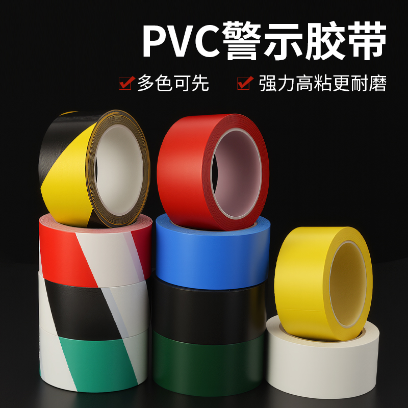 黄黑警示胶带消防胶带线地贴