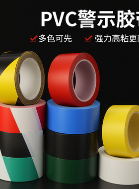 黑黄地板警示胶带标识线地贴6s5s车间地面划线胶带黄黑斑马线胶带