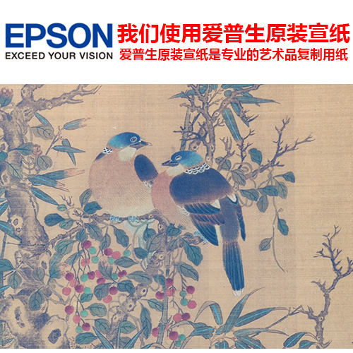 名画复制品易元吉果熟双禽图工笔花鸟画国画艺术微喷