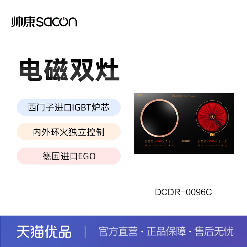 帅康3500W嵌入式电磁炉双灶家用电磁灶电陶炉内外环火双头灶电灶