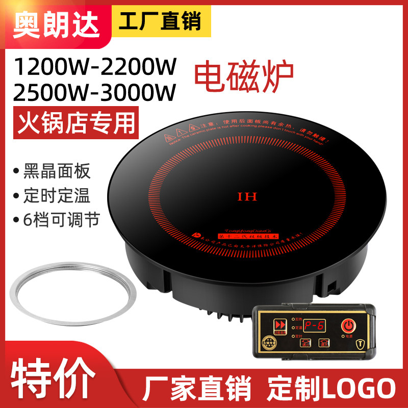商用火锅电磁炉288mm2200W2500W3000W圆形线控嵌入式火锅店电池炉