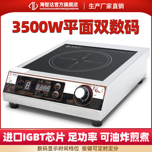 海智达商用电磁炉3500w平面饭店大功率电磁灶3.5kw吊煲汤炉定时