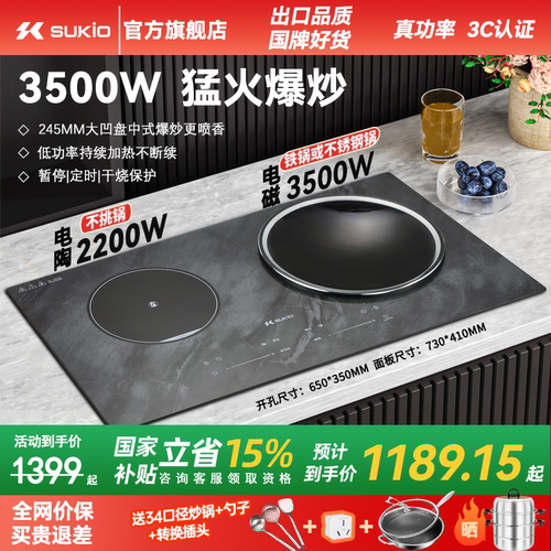 SUKIO硕高电磁炉双炉嵌入式高功率大火力灶一电一陶猛火平凹双灶