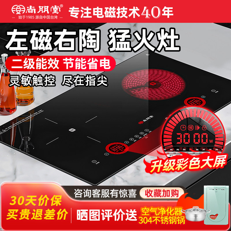 尚朋堂嵌入式电磁炉双灶家用智能大功率爆炒双头电陶炉猛火电磁灶
