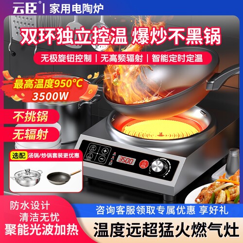 云臣家用新款凹面电陶炉炒菜锅灶一体全套猛火3500W电磁炉大功率