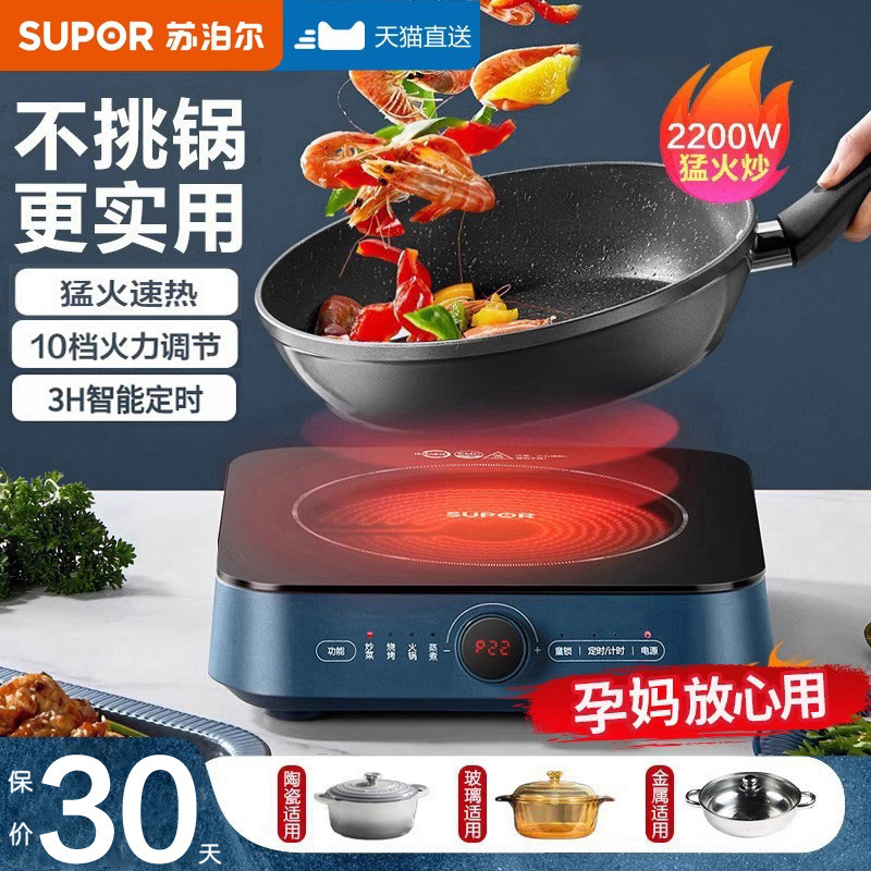 苏泊尔电陶炉家用新款电磁炉小型迷你光波炉炒菜锅官方正品
