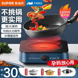 苏泊尔电陶炉家用新款电磁炉小型迷你光波炉炒菜锅官方正品