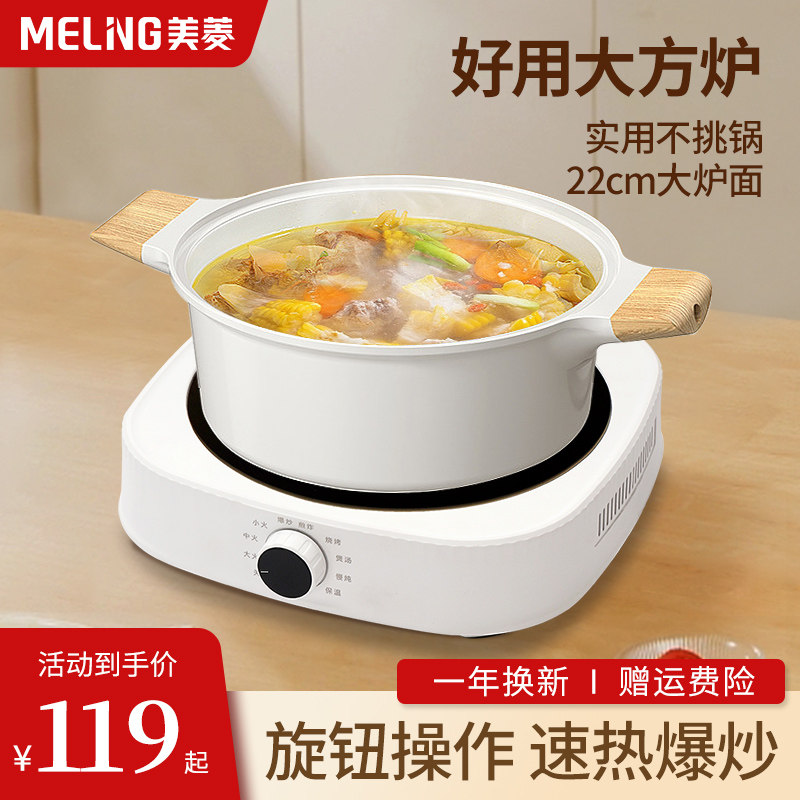 美菱不挑锅电陶炉家用多功能大功率爆炒电磁炉官方正品新款