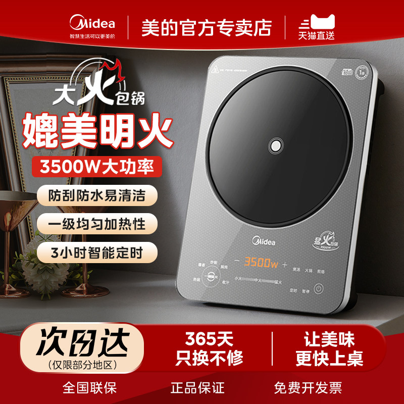美的电磁炉家用大功率3500多功能猛火爆炒菜锅节能灶新款官方正品