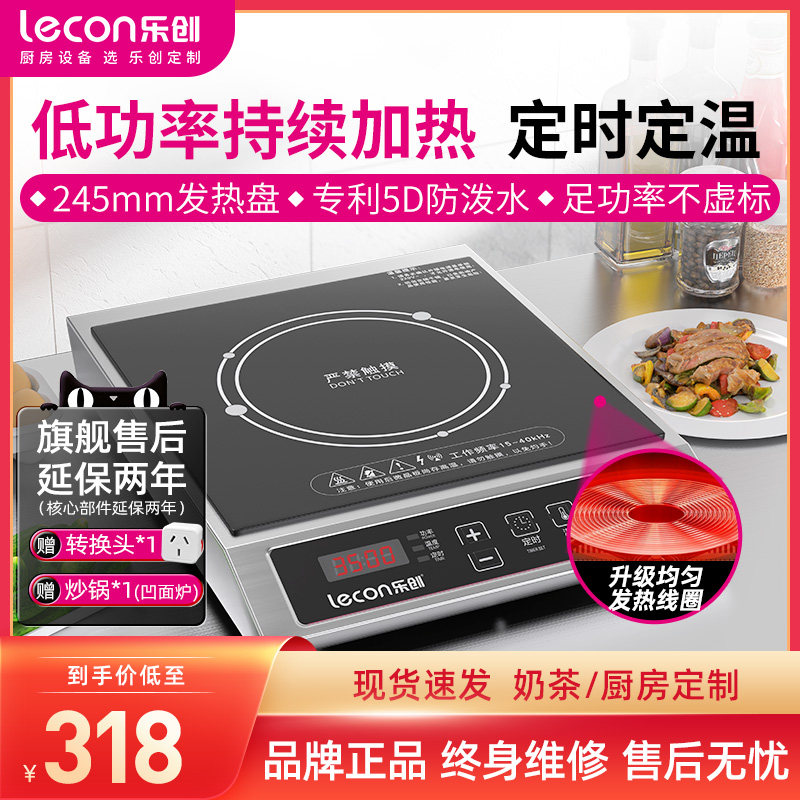 lecon/乐创商用电磁炉3500W大功率节能5000W大锅多头凹面饭店专用