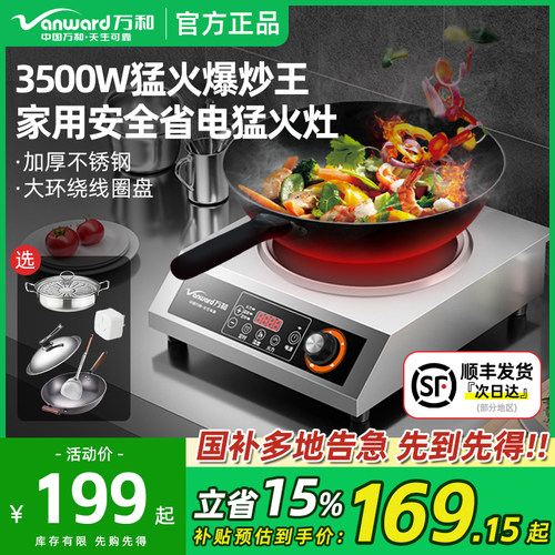 万和商用电磁炉家用凹面大功率3500W新款电磁灶猛火灶爆炒电炒炉