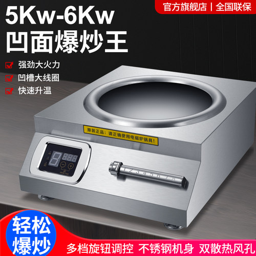 商用电磁炉5000w凹面大功率电磁灶电炒锅食堂饭店爆炒电炒炉新款