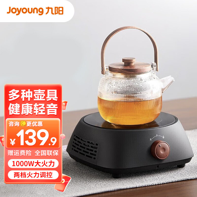 九阳新款电陶炉煮茶器家用多功能迷你小型电磁炉电热烧水器煮茶炉