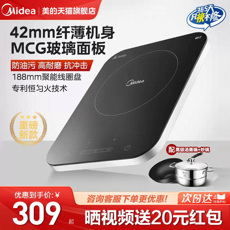 美的电磁炉家用大功率火力大面板节能火锅超薄款新款电池炉
