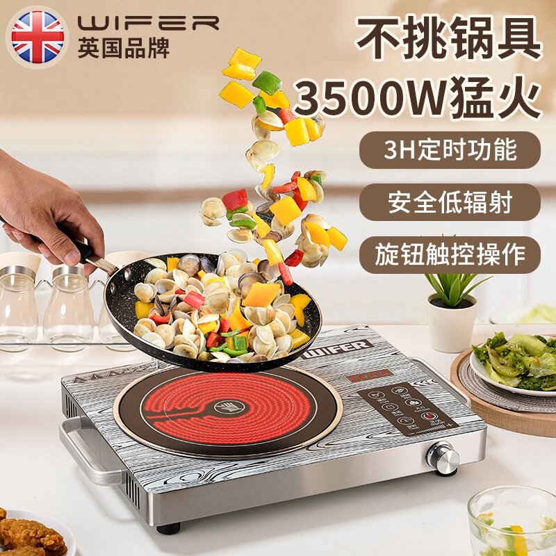 英国好夫人电陶炉家用3500w电磁炉一体大功率光波炉煮茶炒菜明火