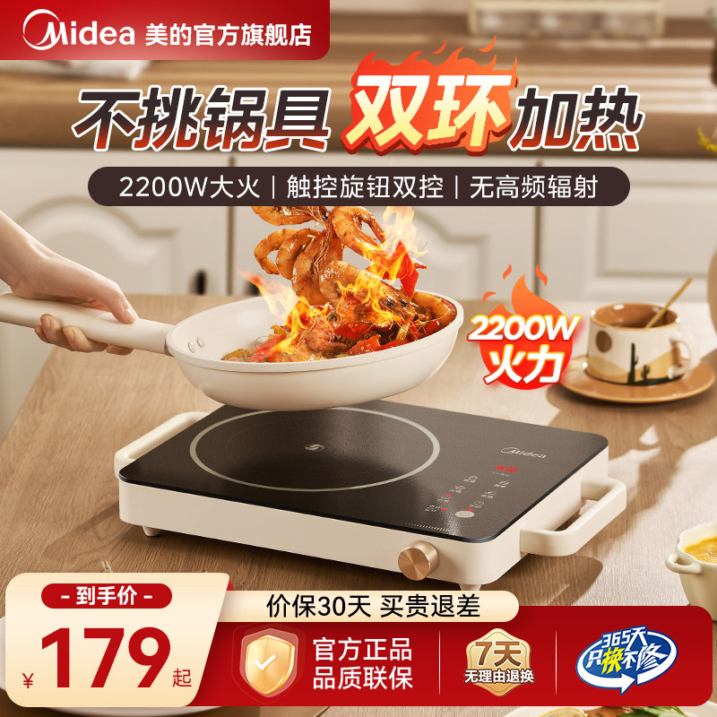 美的电陶炉小型家用大功率炒菜电磁炉电热炉煮茶不挑锅官方