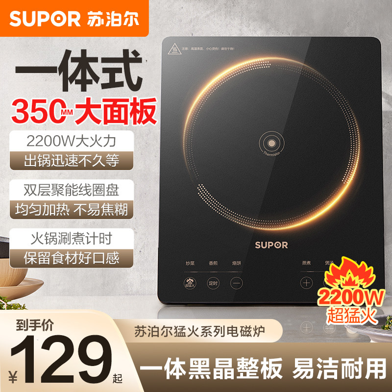 苏泊尔电磁炉家用2025新款炒菜锅一体全套小型电磁灶正品官方