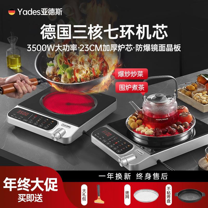 亚德斯德国电陶炉家用2025新款电磁炉大功率火锅一体爆炒菜锅煮茶
