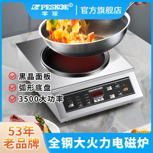 半球电磁炉新款家用3500瓦凹面新款多功能商用炒菜锅一体全套正品