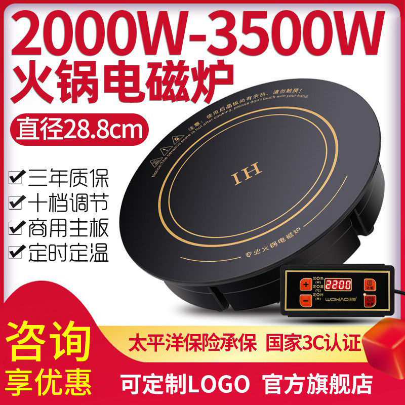 沃猫商用火锅电磁炉嵌入式圆形2200W大功率线控288酒店火锅店专用