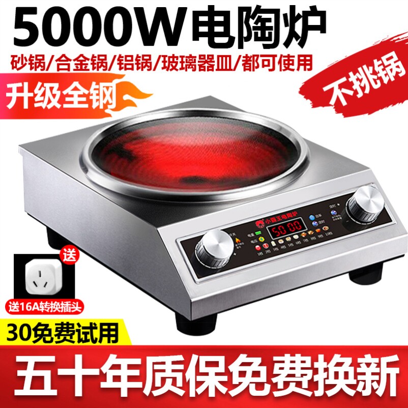 正品小霸王凹面5000W电陶炉不挑锅猛火爆炒家用省电王出租屋炒菜