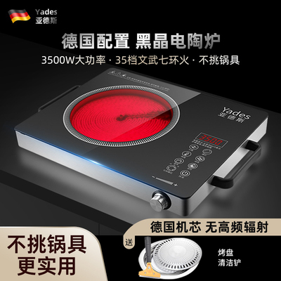 德国Yades亚德斯电陶炉家用3500W电磁炉大功率光波炉商用新款煮茶