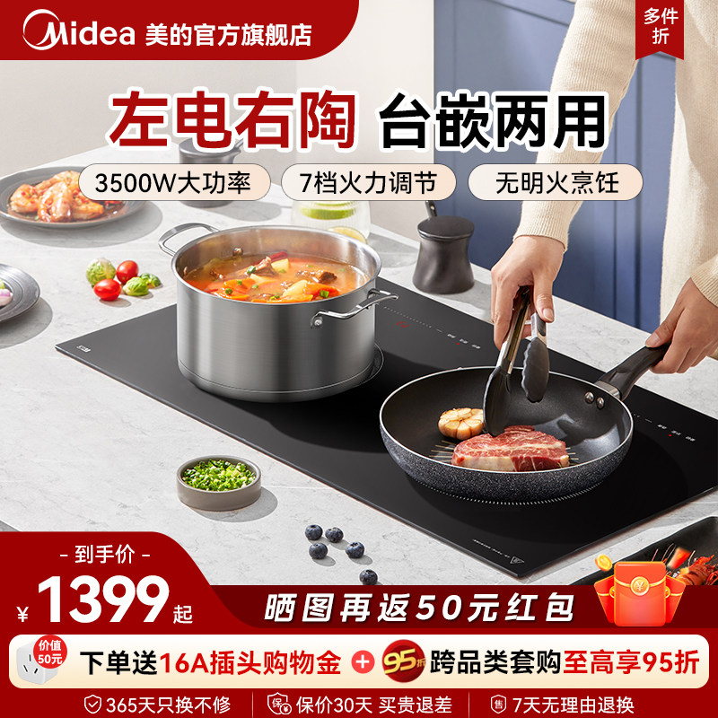 美的电磁炉电陶炉双灶嵌入式家用炒菜大功率电磁灶台式官方
