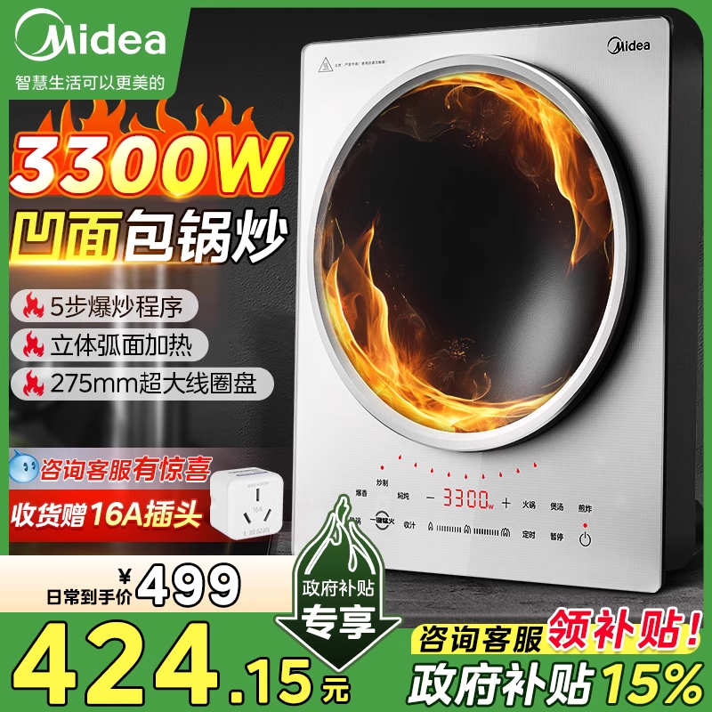 美的凹面电磁炉家用炒菜锅专用大功率猛火灶正品2025新款