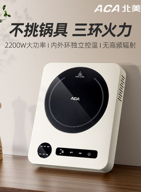 ACA北美电器电陶炉不挑锅电磁炉家用爆炒菜火锅光波炉2025年新款
