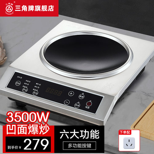 三角牌家用凹面电磁炉3500W大功率餐饮饭店商用凹式多功能电磁灶