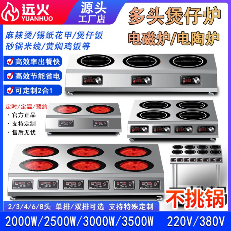 商用多头电陶炉3500w大功率4眼6眼煲仔炉四六头电磁炉麻辣烫灶