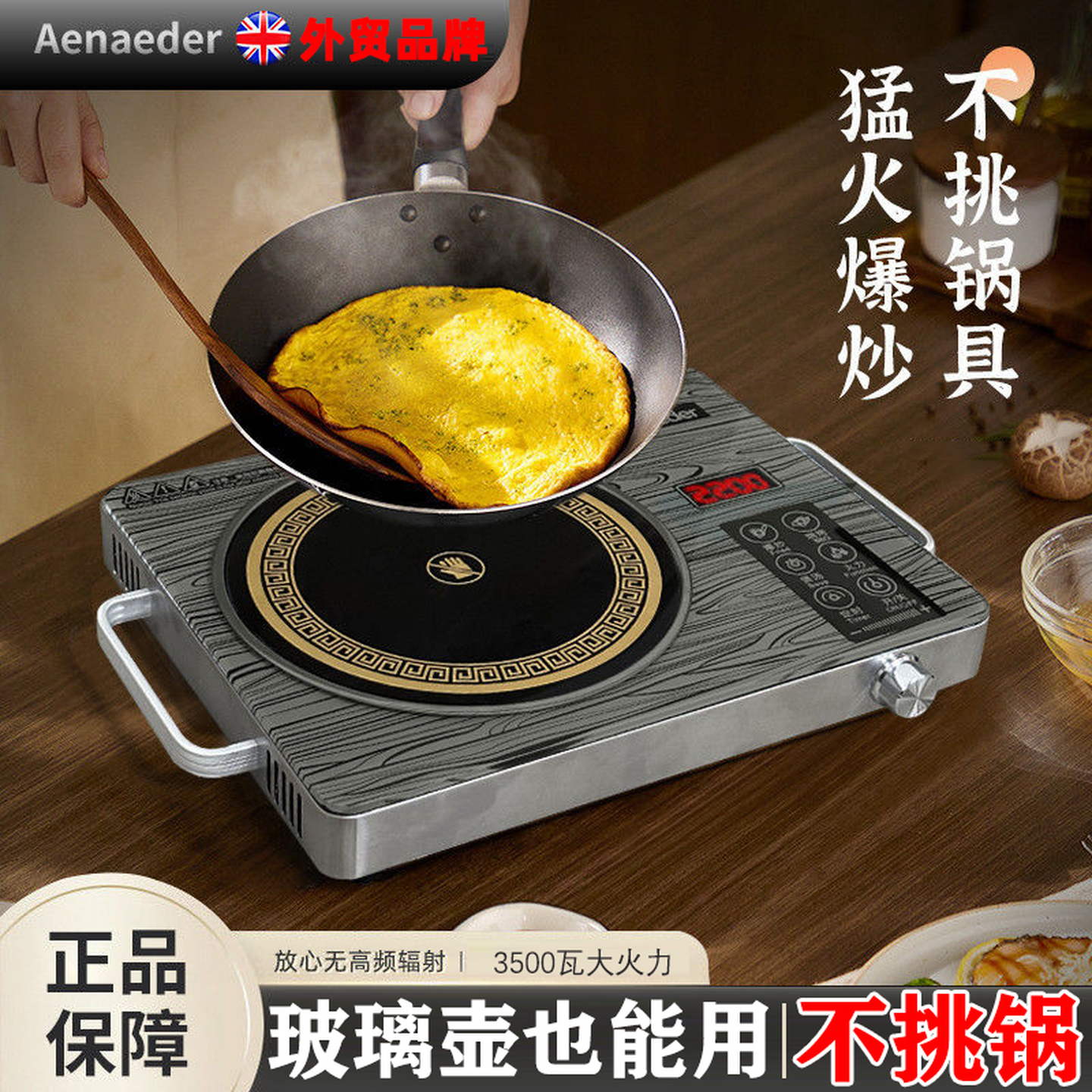 艾纳迪Aenaeder新款升级电陶炉3500W防水爆厨房商家用不挑锅正品.