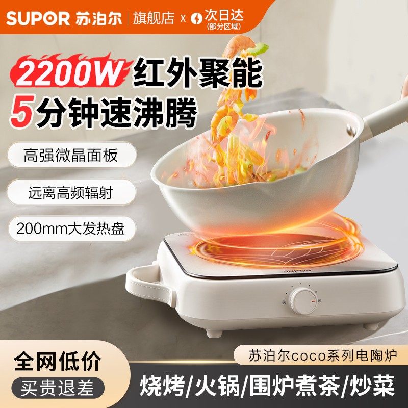 苏泊尔电陶炉煮茶炉烹饪机大功率小型迷你电磁炉家用官方2025新款