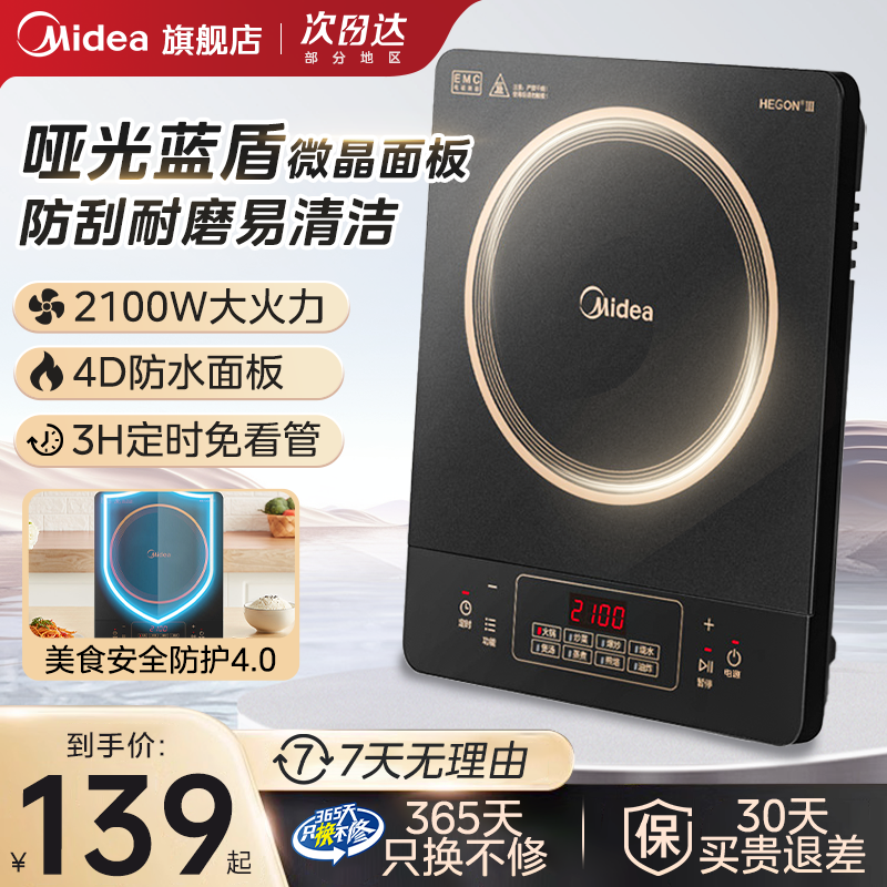 美的家用电磁炉防水设计大功率炒菜智能触控式节能官方正品,厨房电器,电磁炉/陶炉,淘宝优惠券,粉丝福利购,淘宝优惠卷