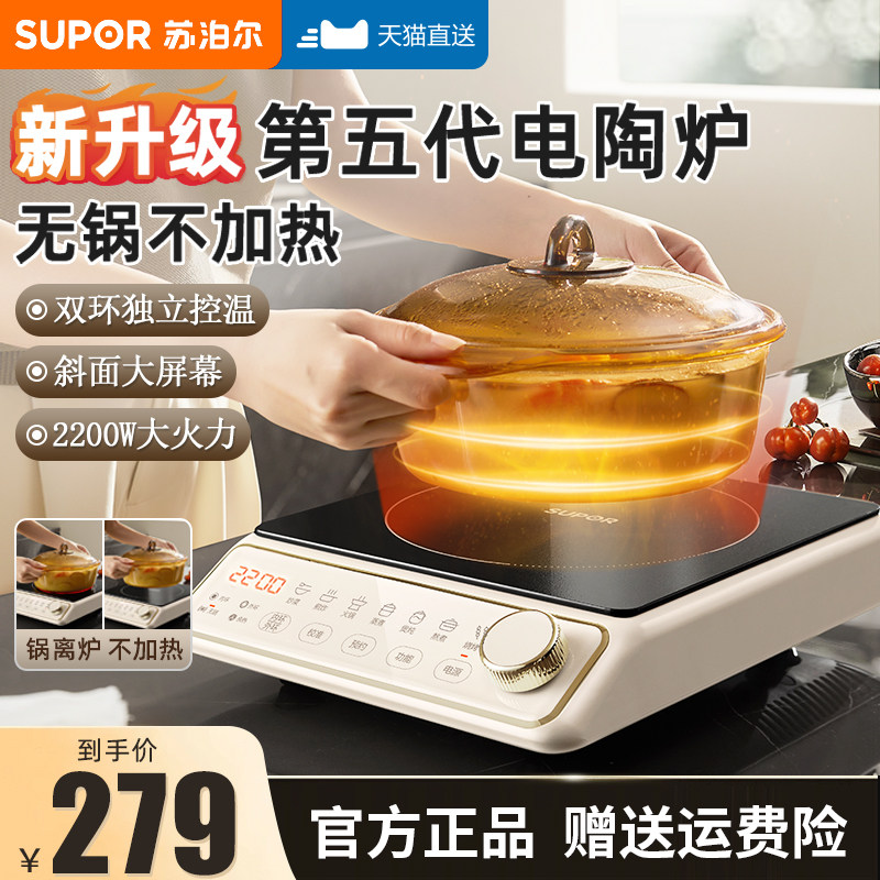 苏泊尔电陶炉家用2024新款电磁炉官方正品大功率电池炉火锅