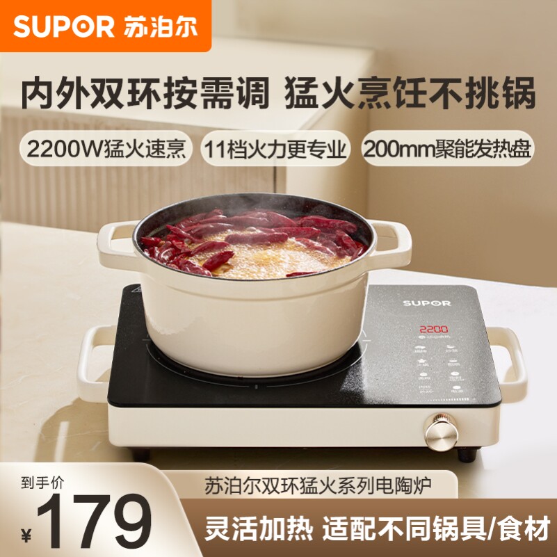 苏泊尔电陶炉家用多功能爆炒大功率炒菜一体轻音智能定时烹饪机