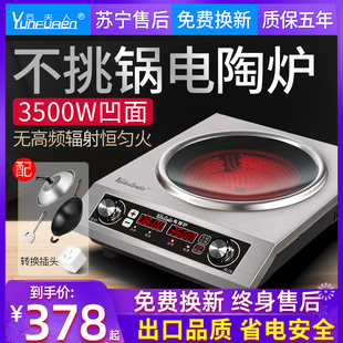云夫人凹面电陶炉官方正品家用大功率电磁炉3500W商用5000w
