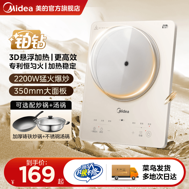 美的电磁炉小型家用节能火锅炒菜锅一体全套正品新款电池炉电磁灶