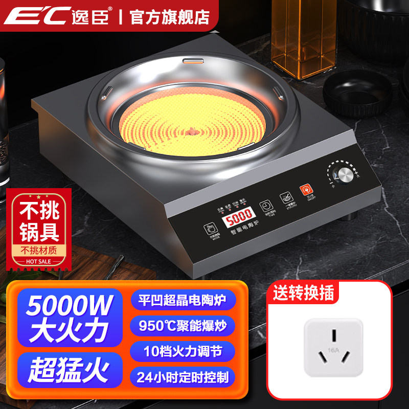 官方家用款凹面电陶炉大功率3500w5000炒菜锅一体全套电磁灶