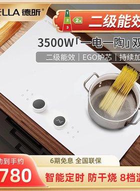 德昕纯白色嵌入式电磁炉家用款炒菜电陶3500w大功率一电一陶双灶