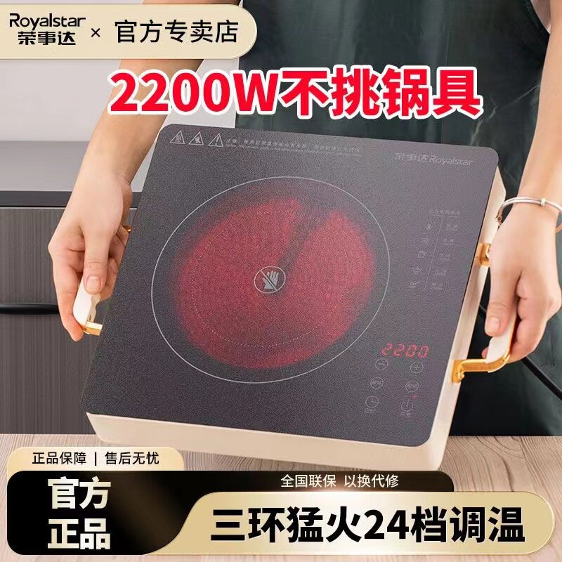 荣事达家用电陶炉方形电热炉加热底座2025新款大功率炒菜爆炒煲汤
