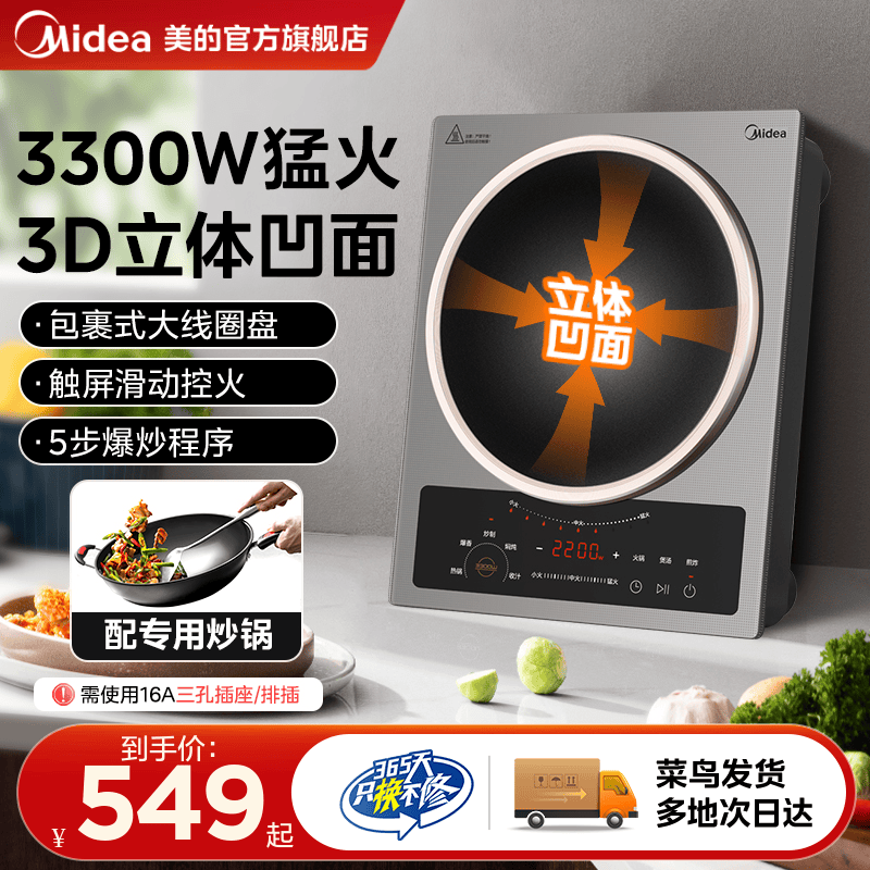 美的凹面电磁炉家用大功率爆炒炒菜火锅专用凹形电磁灶大火包锅