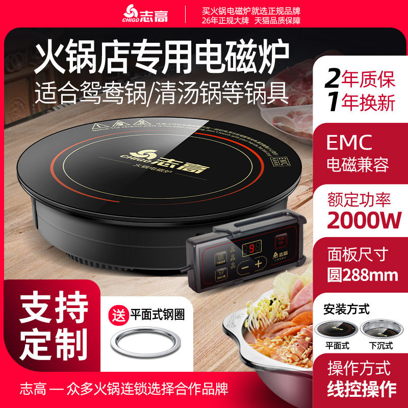 志高商用款圆形电磁炉嵌入式火锅店专用桌面镶嵌圆型下沉式电池炉