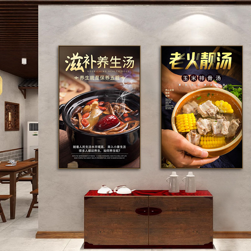 养生汤装饰画炖汤餐厅酒楼餐馆包厢挂画农家乐煲汤滋补品壁画