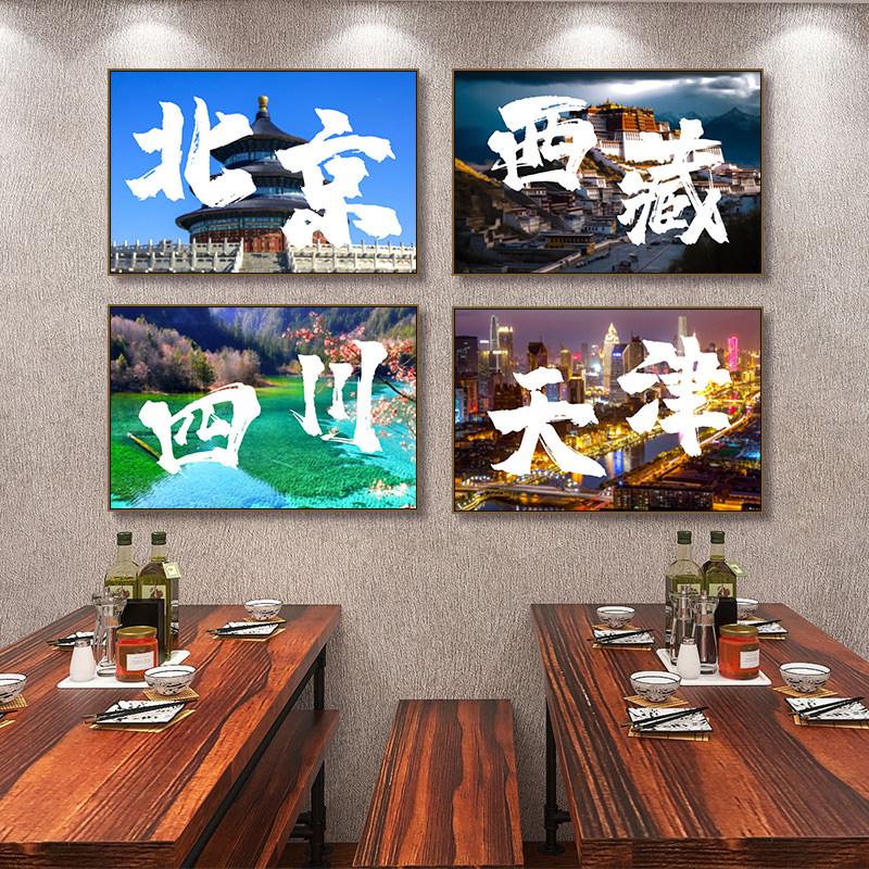 网红城市旅游景点装饰画北京四川火锅店餐饮店挂画酒店民宿壁画