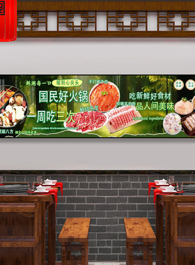 火锅店鲜切牛羊肉菌子美食宣传装饰画市井川味串串店麻辣烫店挂画