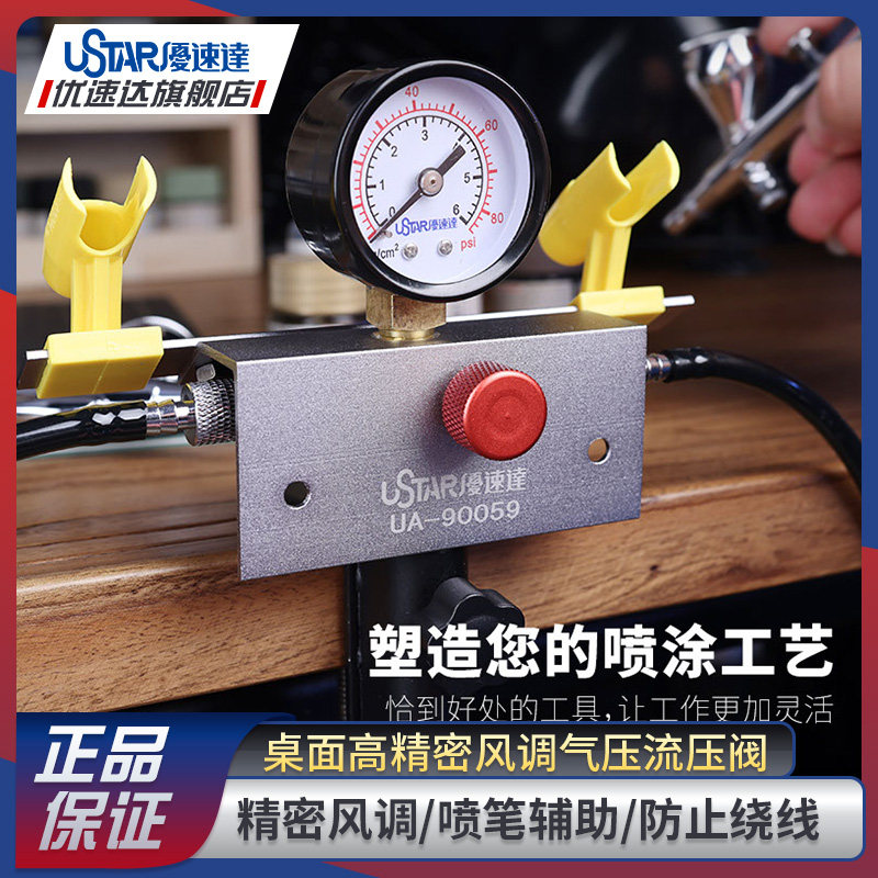 优速达气流量阀UA90059图片