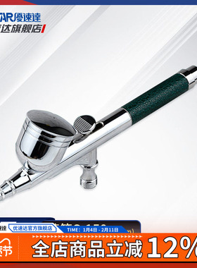 优速达模型工具S-150 双动喷笔 0.5mm外调高达军模水补土喷涂专用